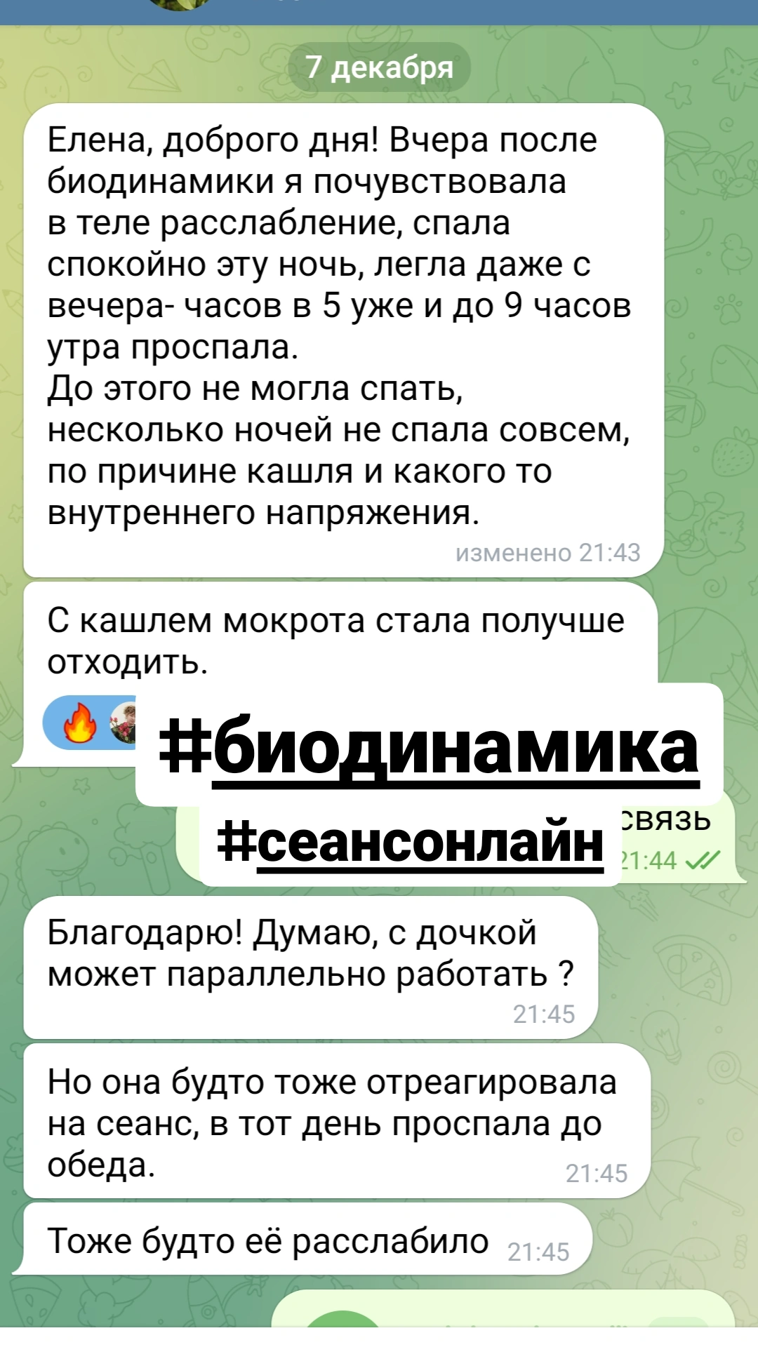 Отзыв — мокрота, дочка тоже