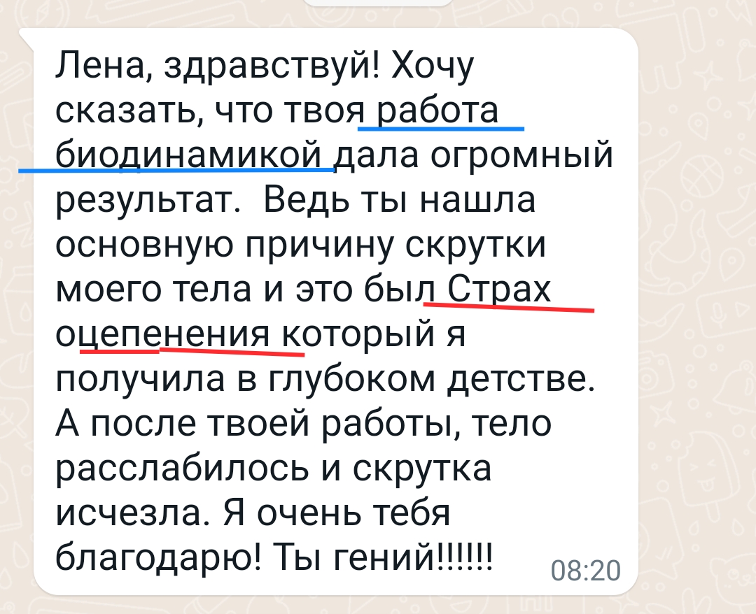 Отзыв — скрутка тела ушла