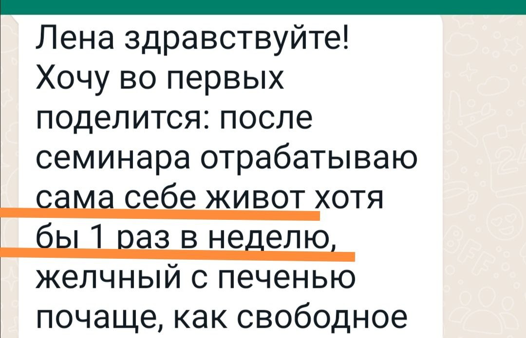 Отзыв после семинара Живот
