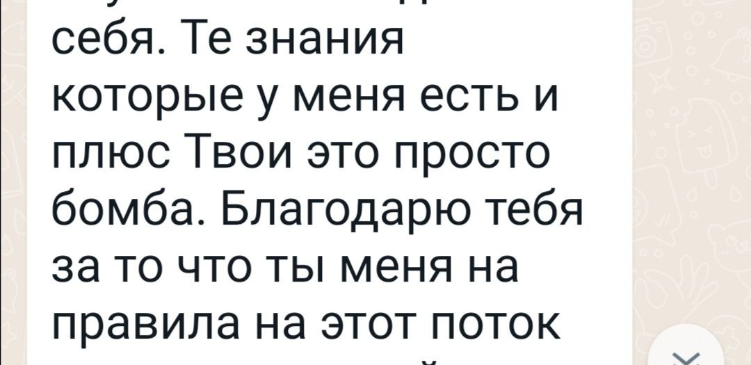 Отзыв — знания бомба